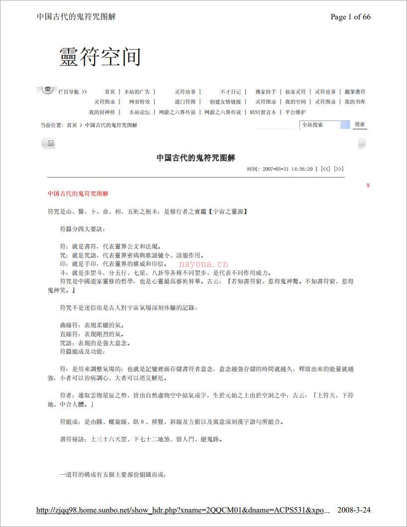 中国古代的符咒图解与应用.pdf 百度网盘资源