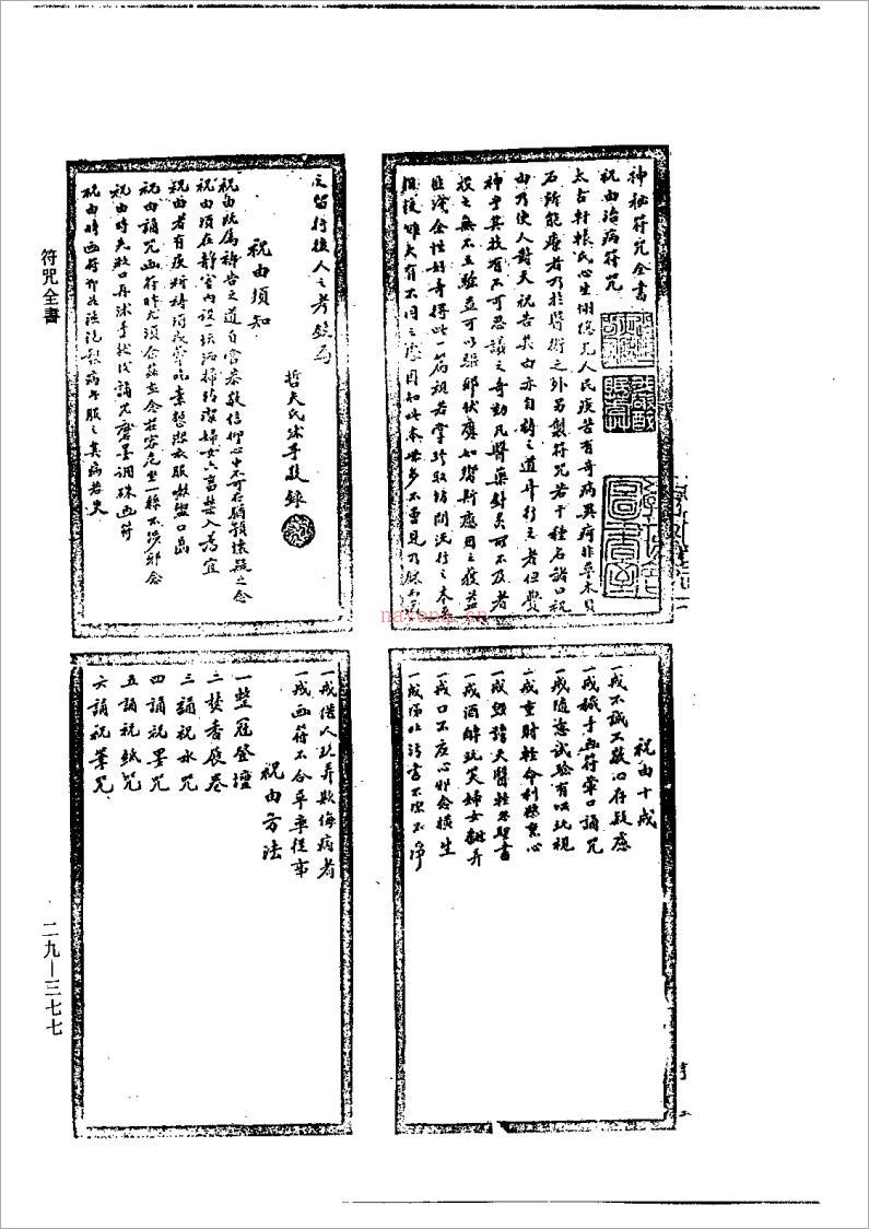 符咒全书（藏外道书版）.pdf 百度网盘资源