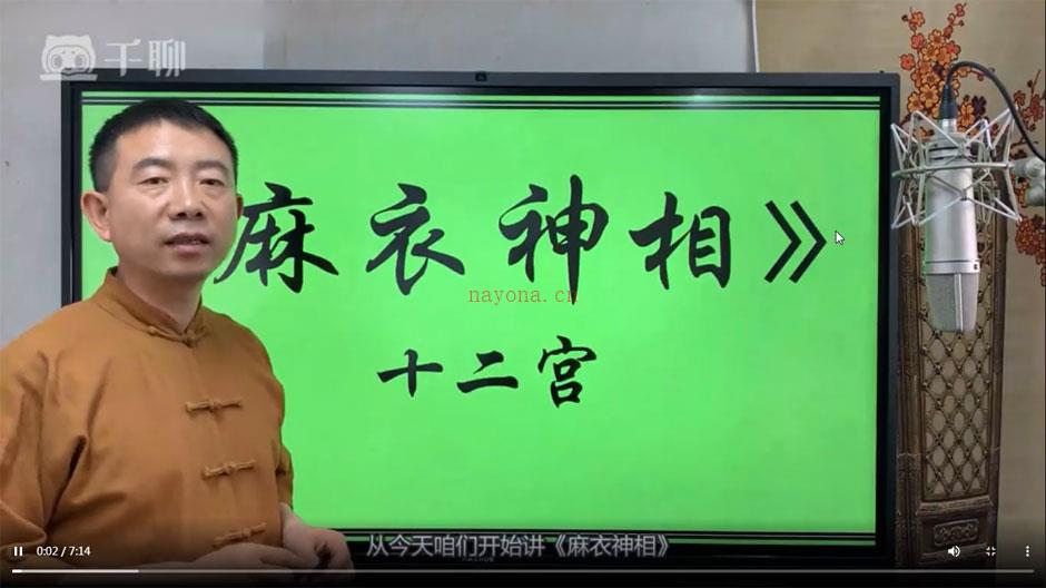 刘恒麻衣神相课程视频37集 百度网盘资源