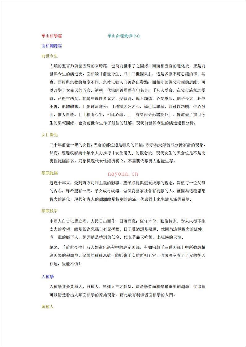 华山相学篇.pdf 百度网盘资源
