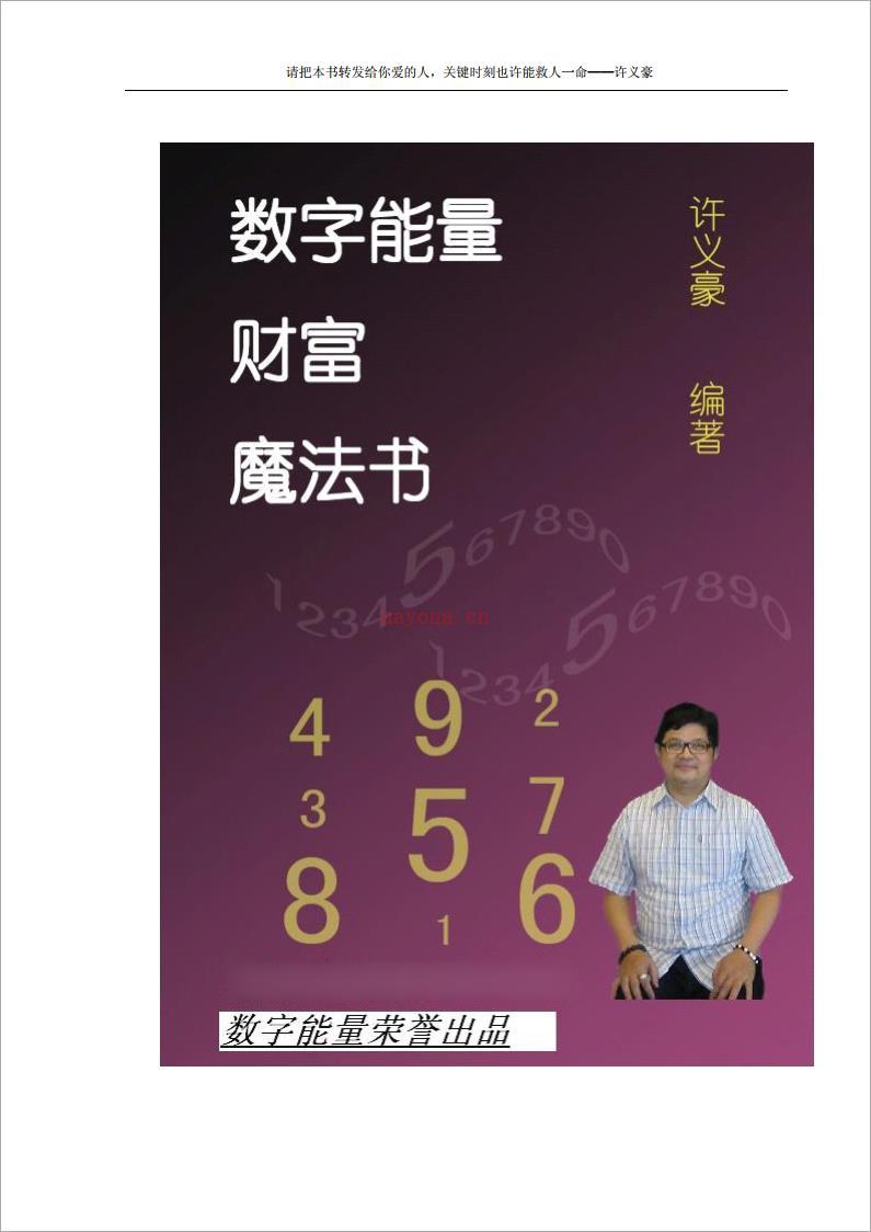 许义豪-数字能量财富魔法书.pdf 百度网盘资源