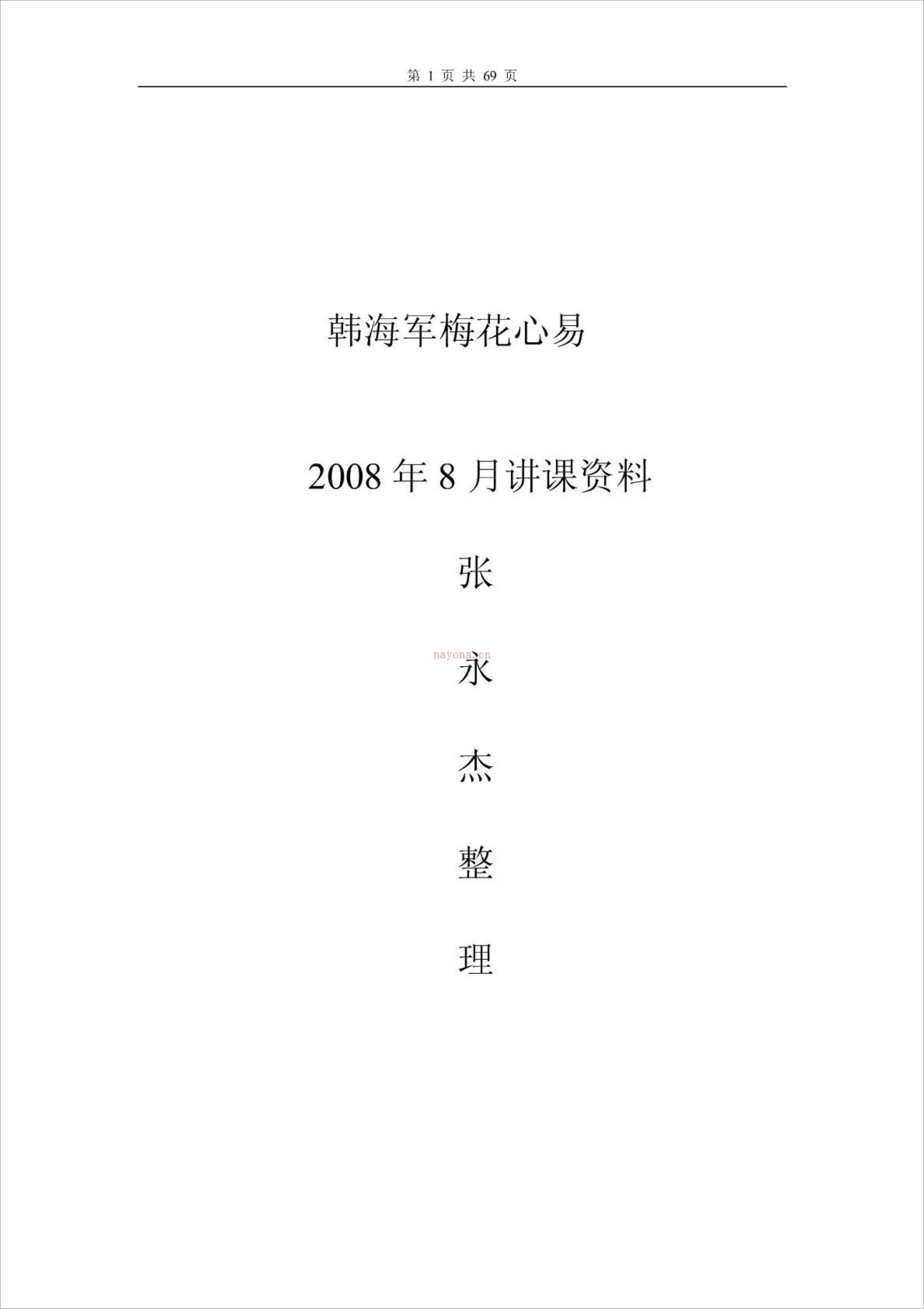 韩海军讲课资料.pdf 百度网盘资源