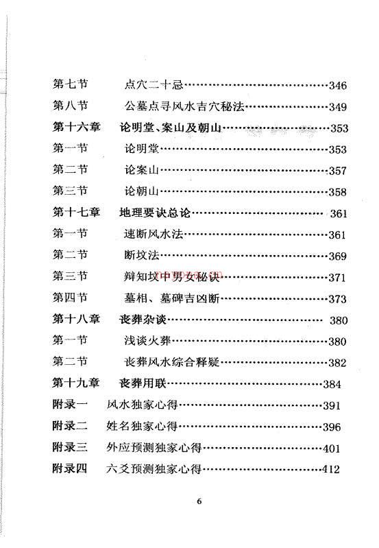 王天漪着《葬法闪玄机》PDF电子书448页.pdf 百度网盘资源