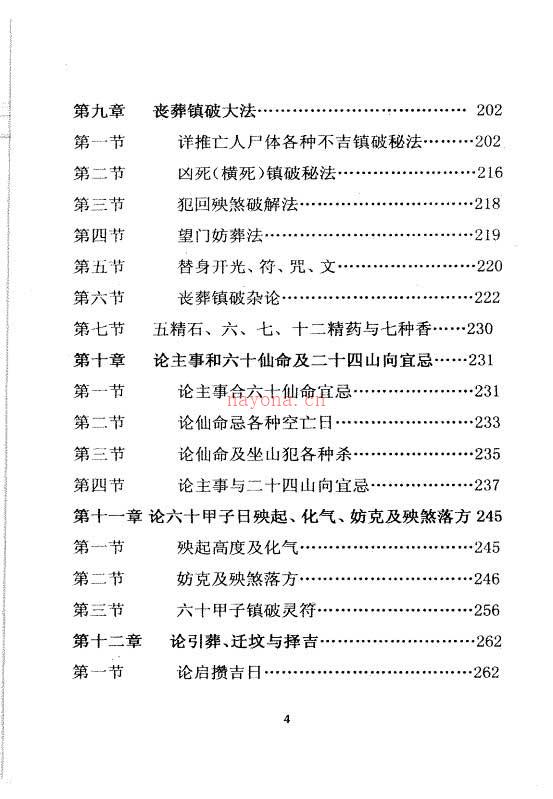 王天漪着《葬法闪玄机》PDF电子书448页.pdf 百度网盘资源