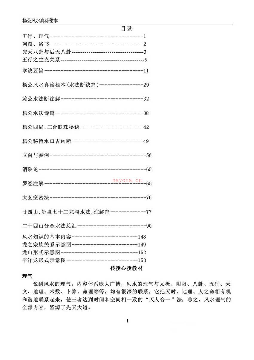 杨公风水真谛秘本171页.pdf 百度网盘资源