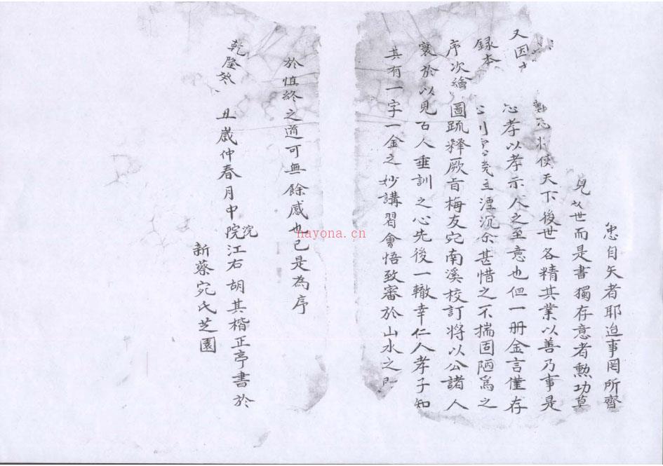 地理字字金抄本116页 百度网盘资源