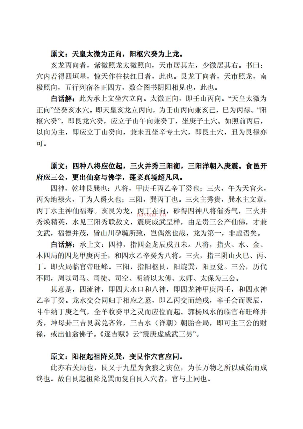 赖文俊《催官篇》白话解 李定信白话解.pdf 百度网盘资源