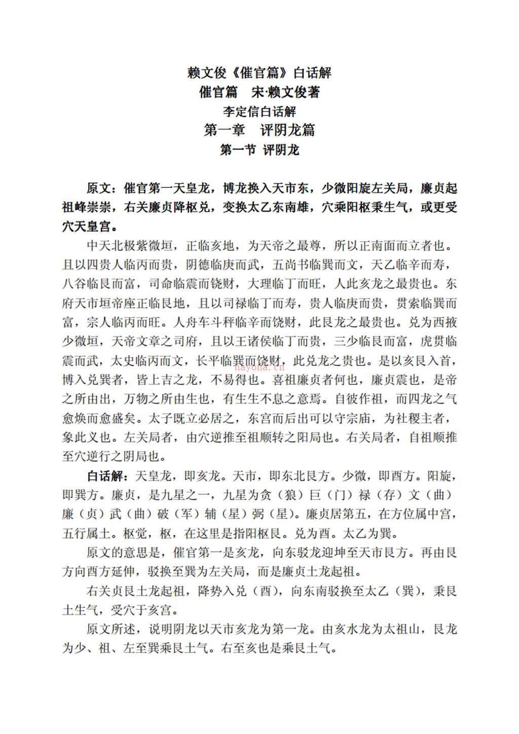 赖文俊《催官篇》白话解 李定信白话解.pdf 百度网盘资源