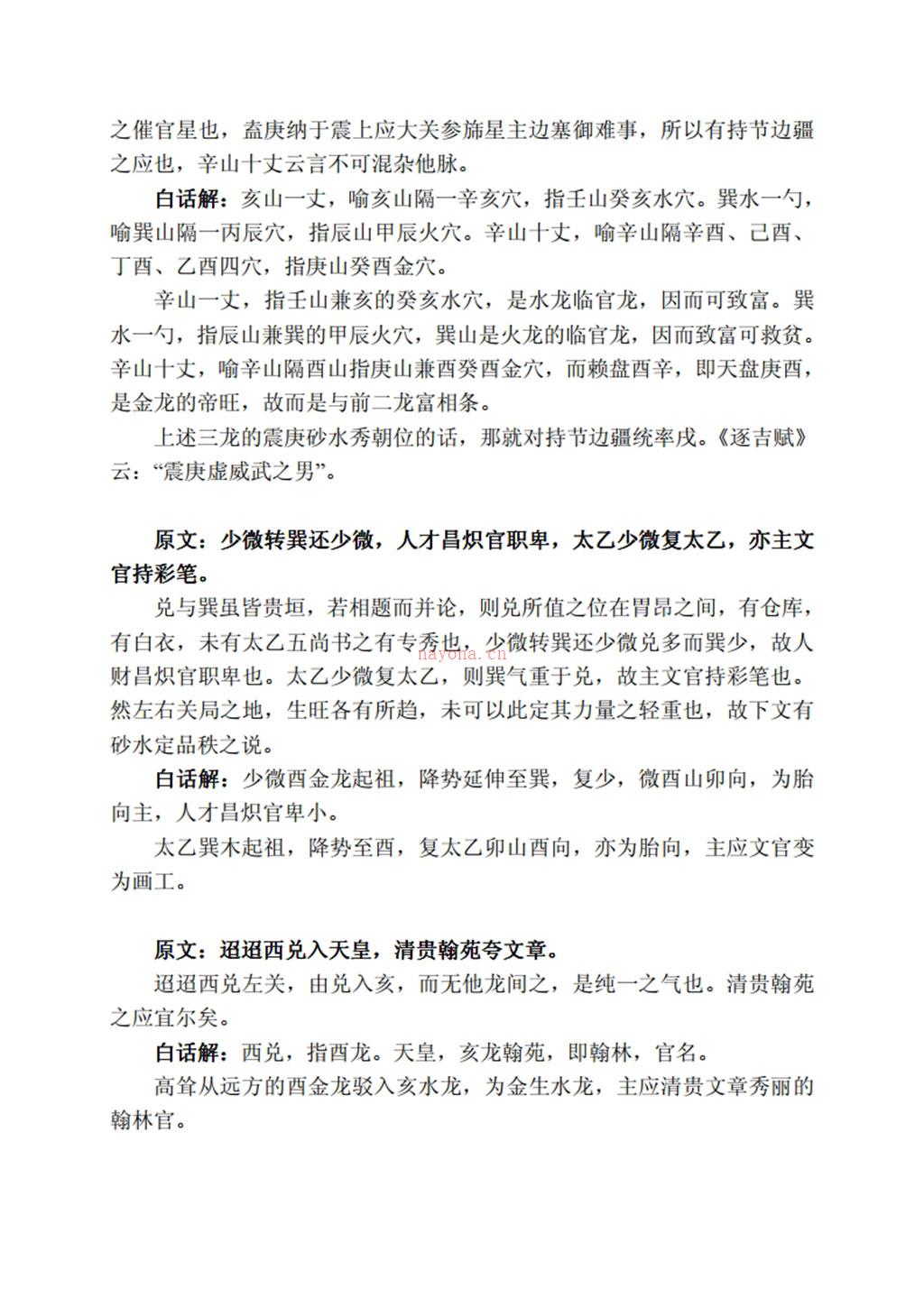 赖文俊《催官篇》白话解 李定信白话解.pdf 百度网盘资源