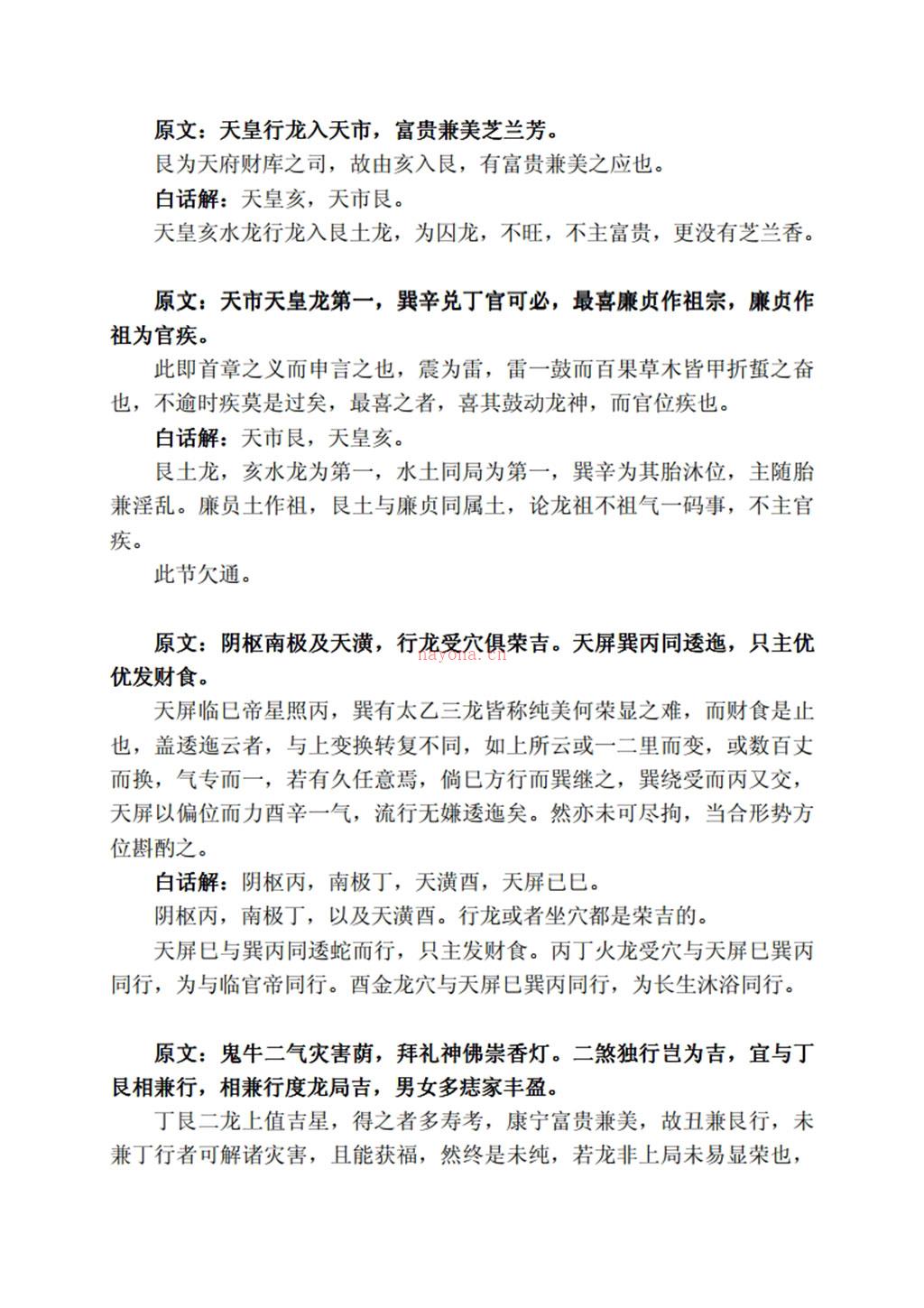 赖文俊《催官篇》白话解 李定信白话解.pdf 百度网盘资源