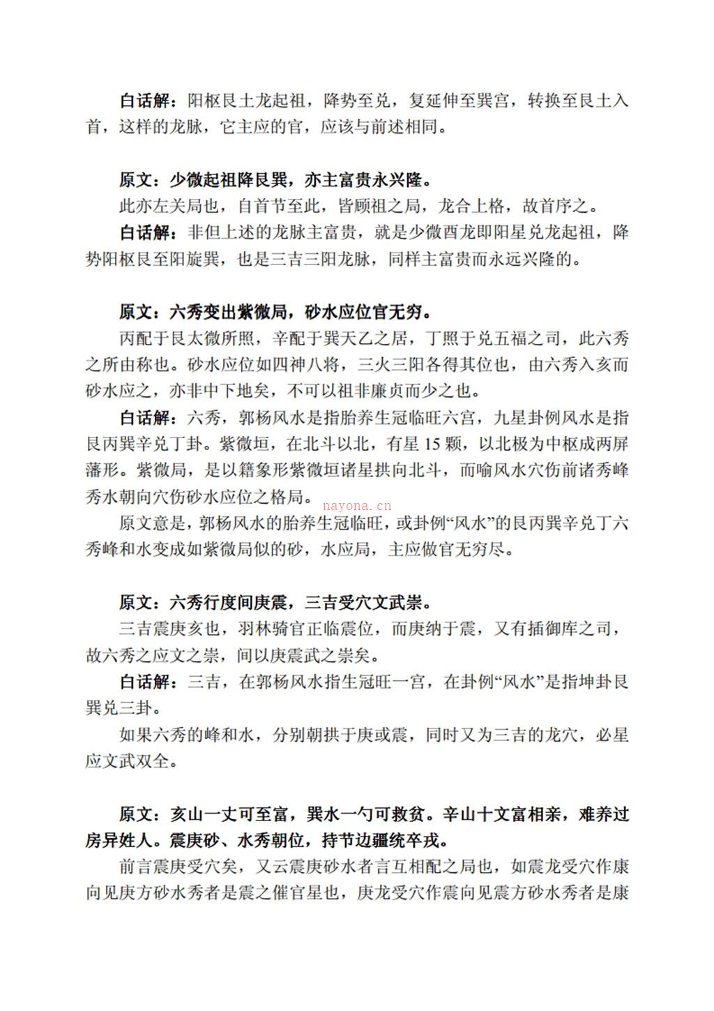 赖文俊《催官篇》白话解 李定信白话解.pdf 百度网盘资源