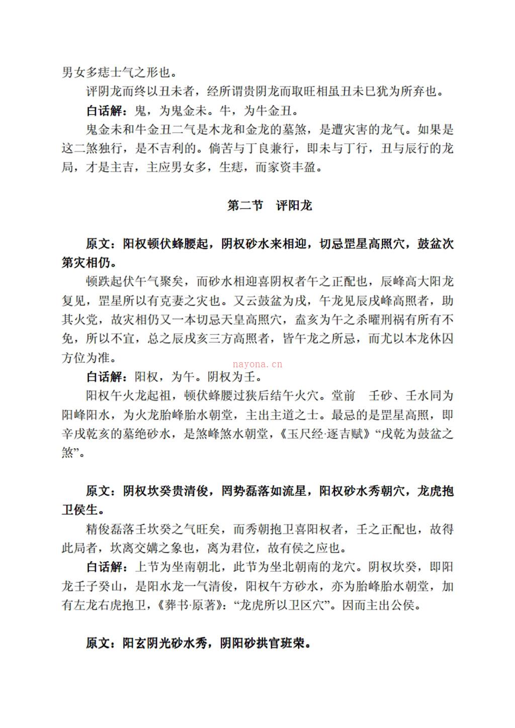 赖文俊《催官篇》白话解 李定信白话解.pdf 百度网盘资源