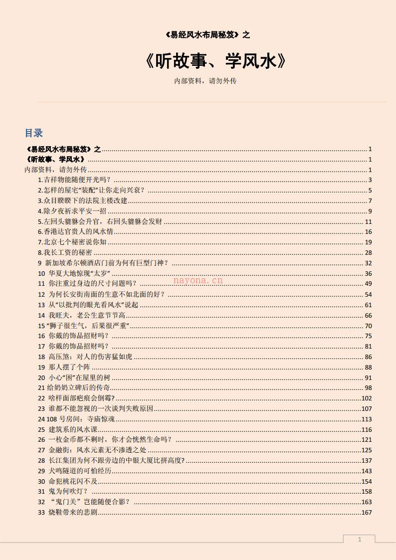 易经风水布局秘笈之《听故事、学风水》.pdf 百度网盘资源