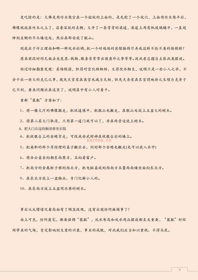 易经风水布局秘笈之《听故事、学风水》.pdf 百度网盘资源