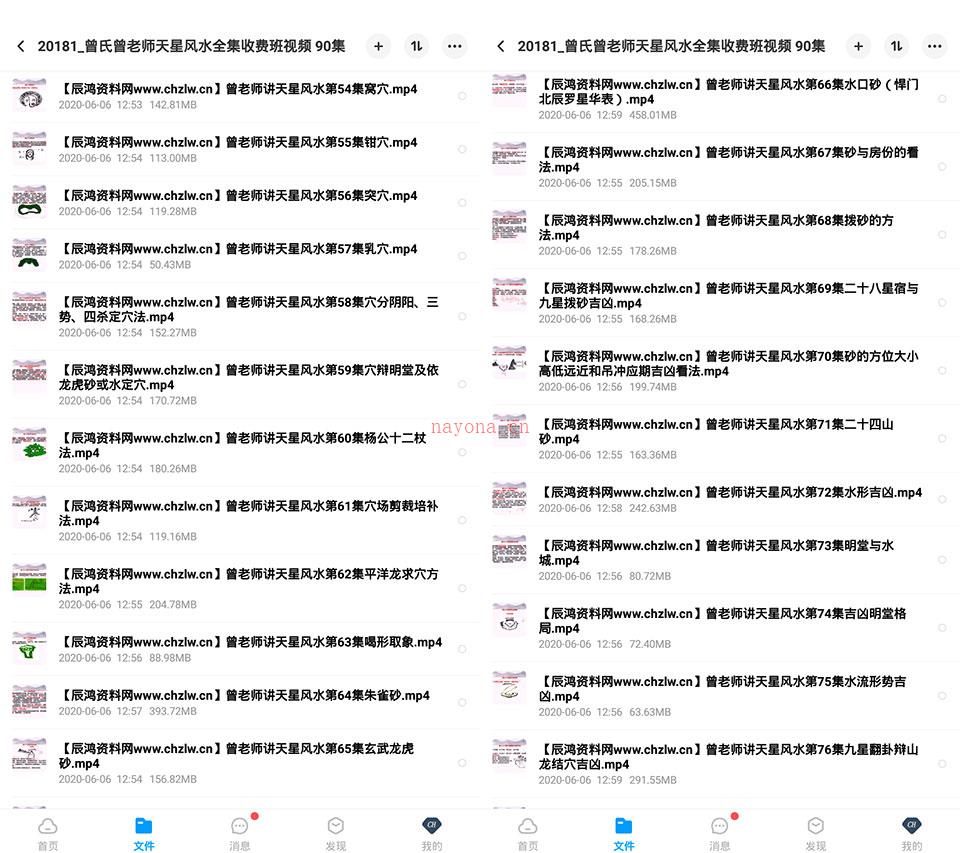 曾氏曾老师天星风水全集收费班视频 90集 百度网盘资源