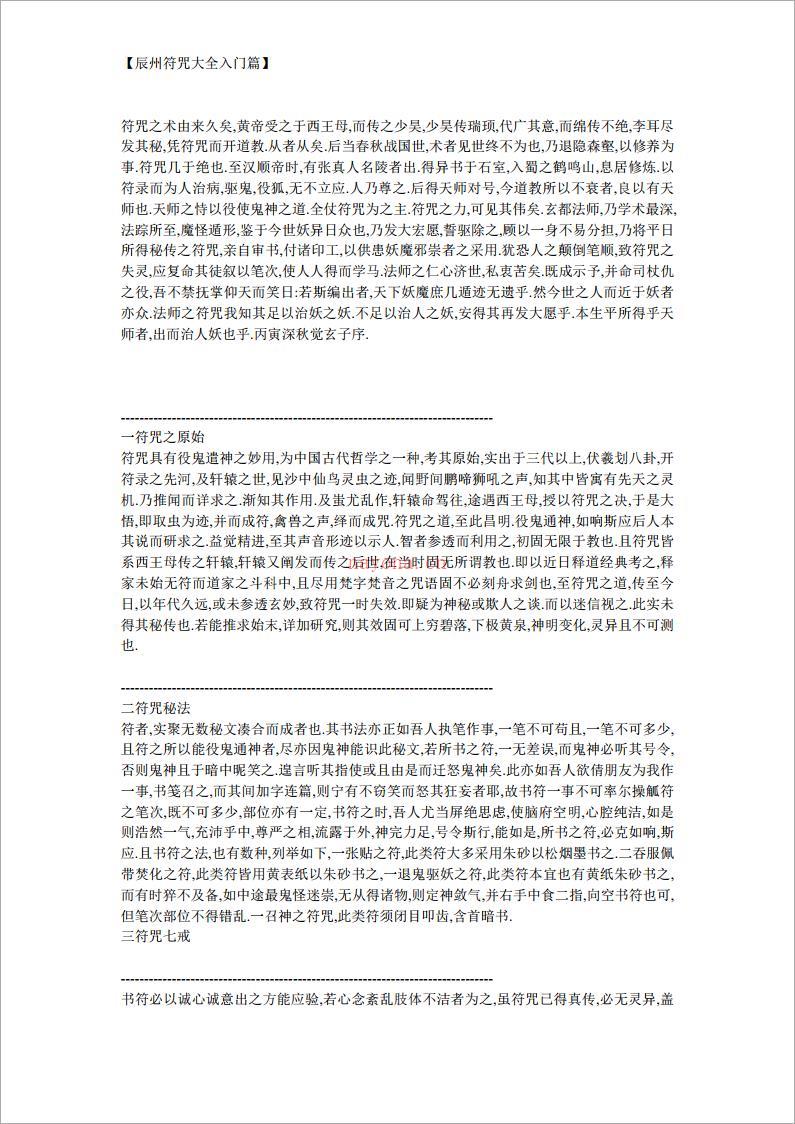 【辰州符咒大全入门篇】.pdf 百度网盘资源