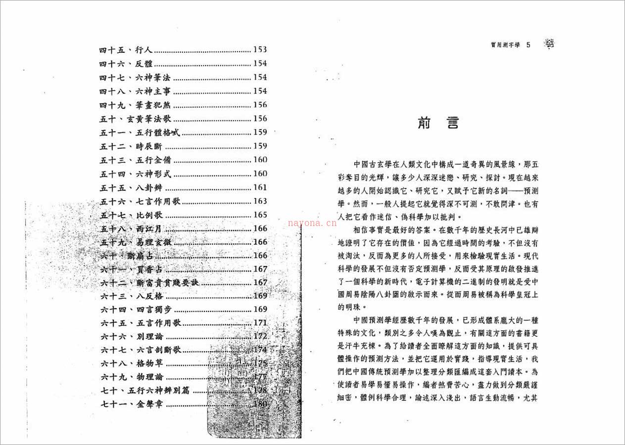 陈威生-实用测字学92页.pdf 百度网盘资源