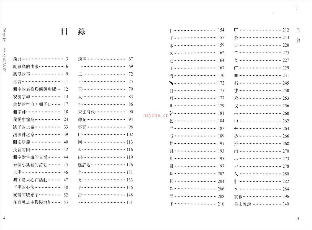 红凤鸟-学测字这本最好用171页.pdf 百度网盘资源