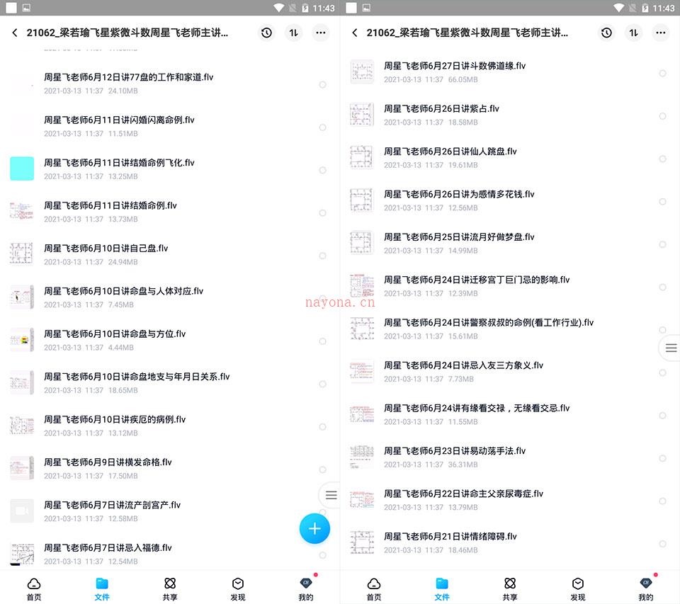 梁若瑜飞星紫微斗数周星飞老师主讲视频 百度网盘资源