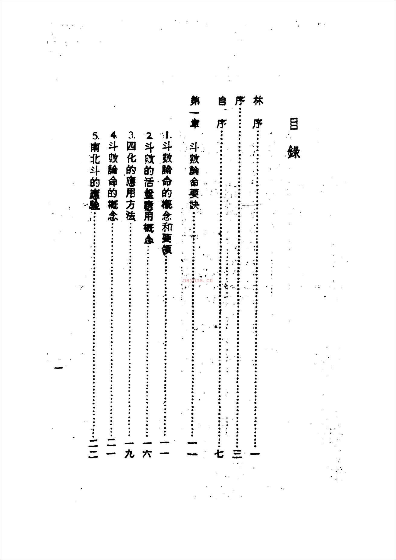 陈启铨-紫微斗数论命详批（118页）.pdf 百度网盘资源