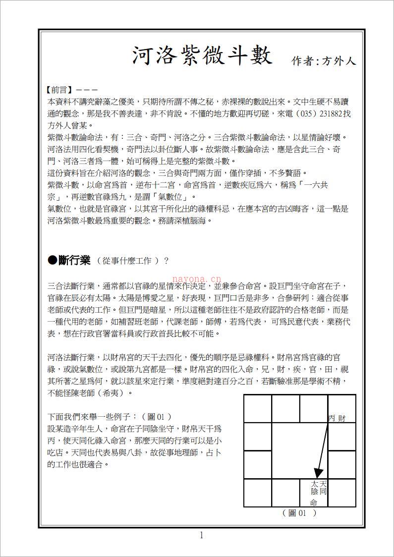 方外人-河洛紫微斗数（46页）.pdf 百度网盘资源
