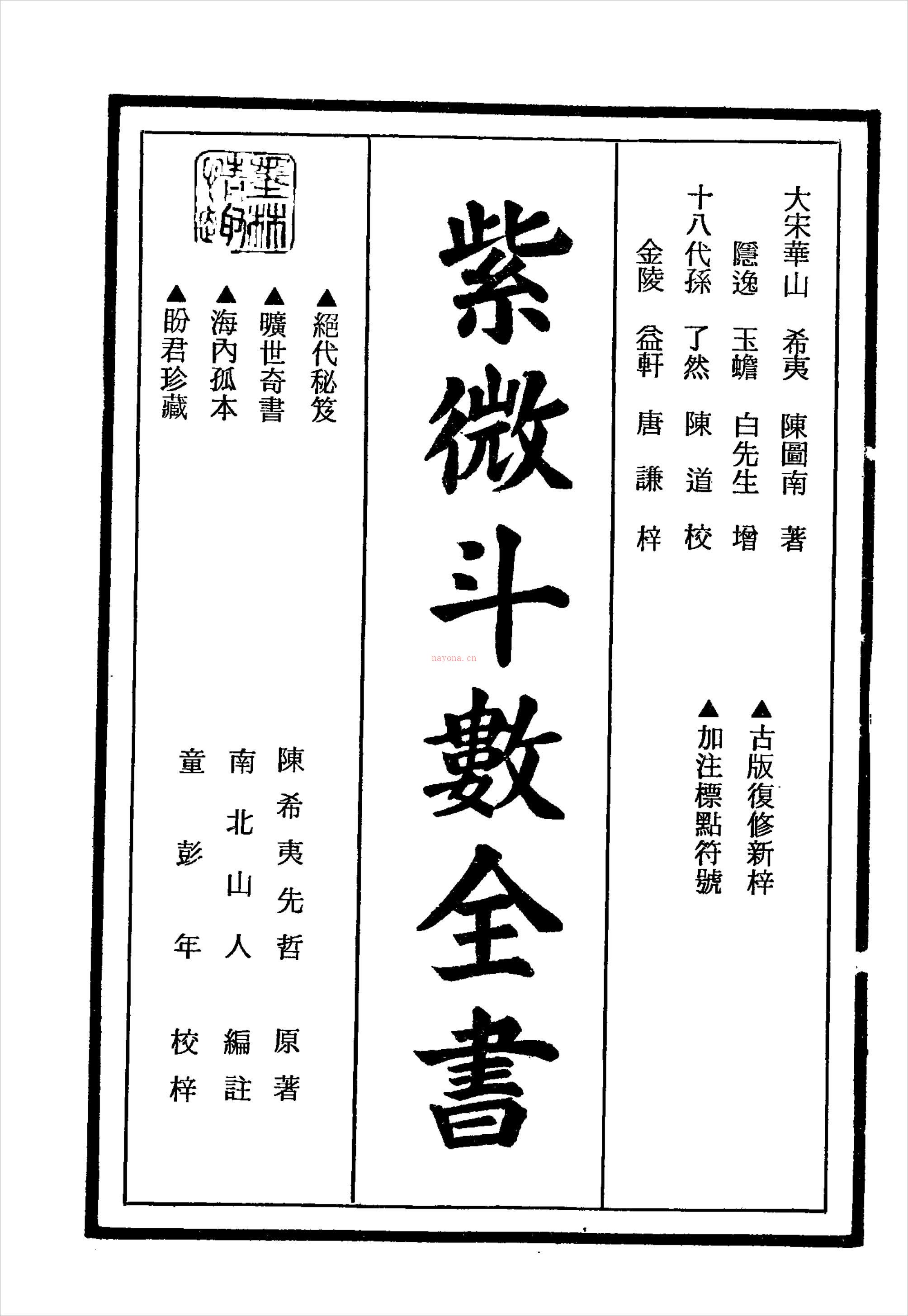 南北山人-紫微斗数全书（225页）.pdf 百度网盘资源