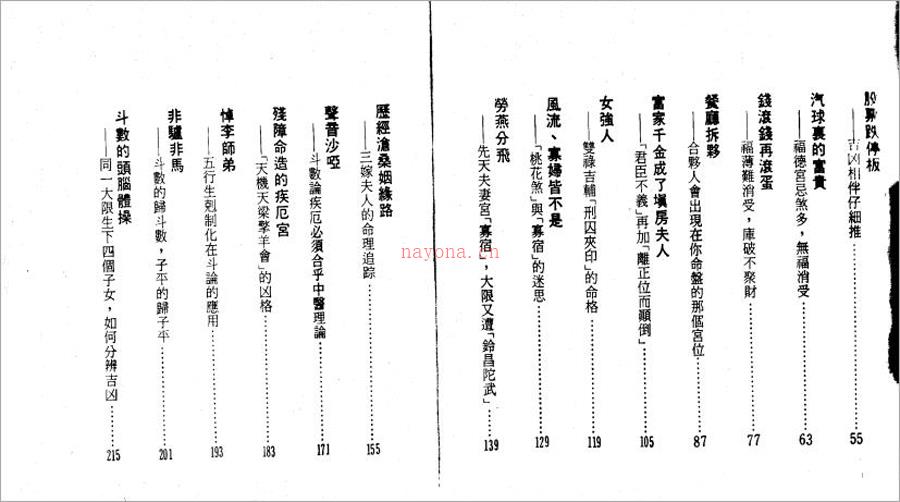 紫云-斗数论命（112页）.pdf 百度网盘资源