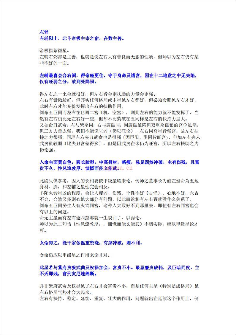 紫云星情之辅弼（4页）.pdf 百度网盘资源