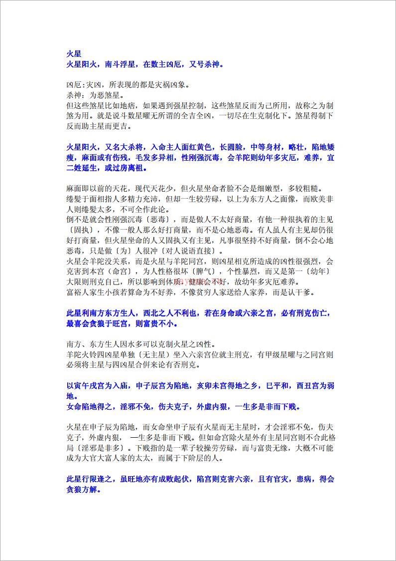 紫云星情之火铃（6页）.pdf 百度网盘资源