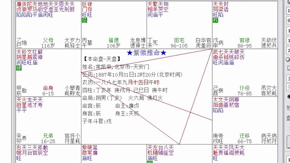肖贞正 紫微斗数初中级课程视频23集 百度网盘资源