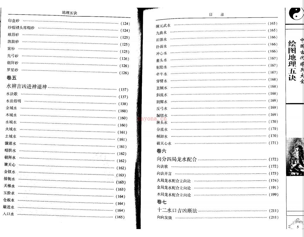 赵九峰 绘图地理五诀最新修订版 百度网盘资源