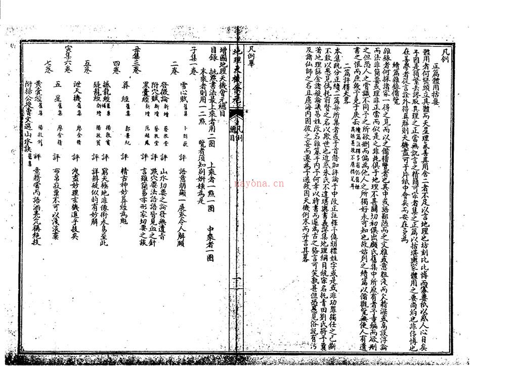 徐试可重编《重镌天机会元》35集（全） 百度网盘资源