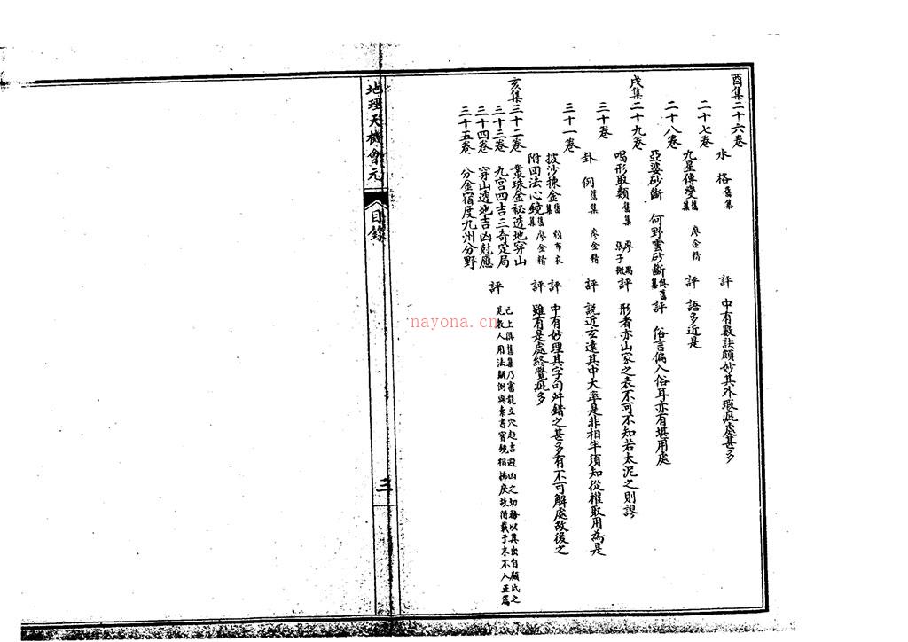 徐试可重编《重镌天机会元》35集（全） 百度网盘资源