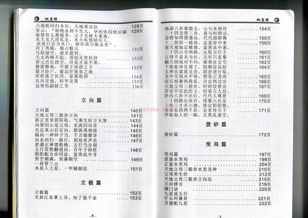 孙海-地宝禄336页 百度网盘资源