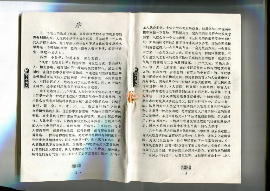 孙海-三合风水图典285页 百度网盘资源