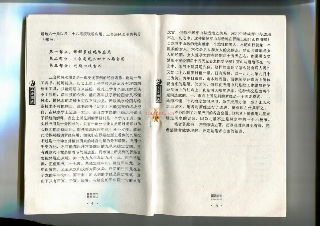 孙海-三合风水图典285页 百度网盘资源