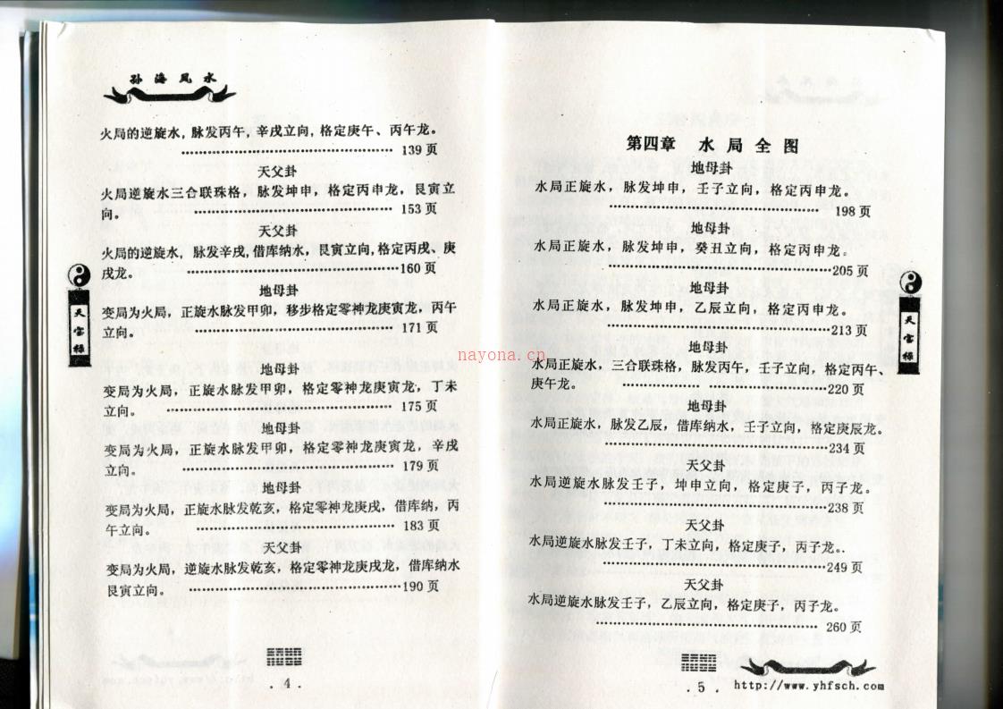 孙海-天宝禄324页 百度网盘资源