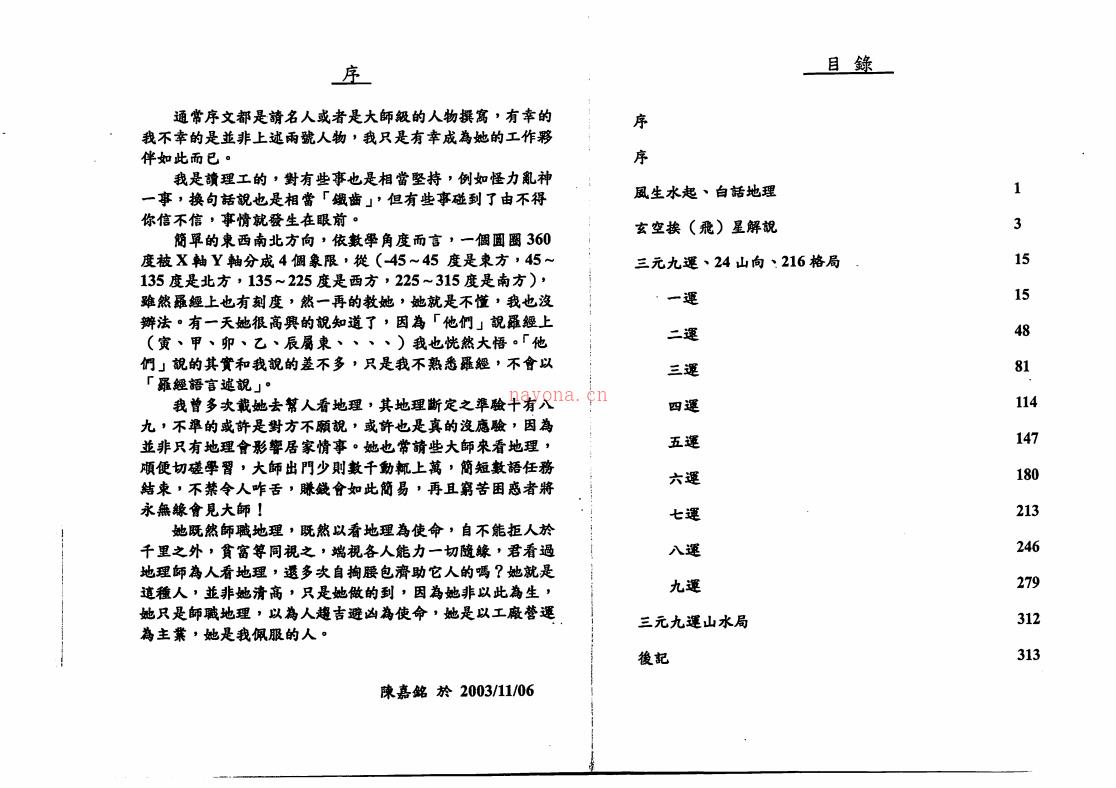 邱馨谊-三元玄空挨星图解 百度网盘资源