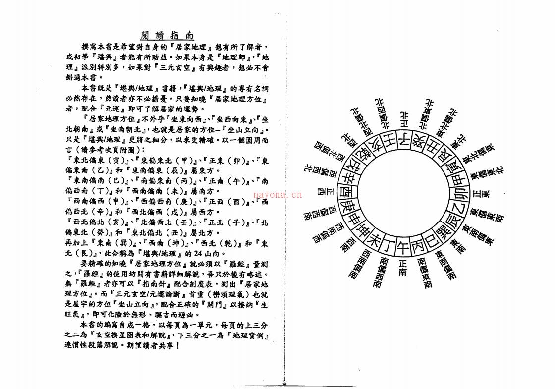 邱馨谊-三元玄空挨星图解 百度网盘资源