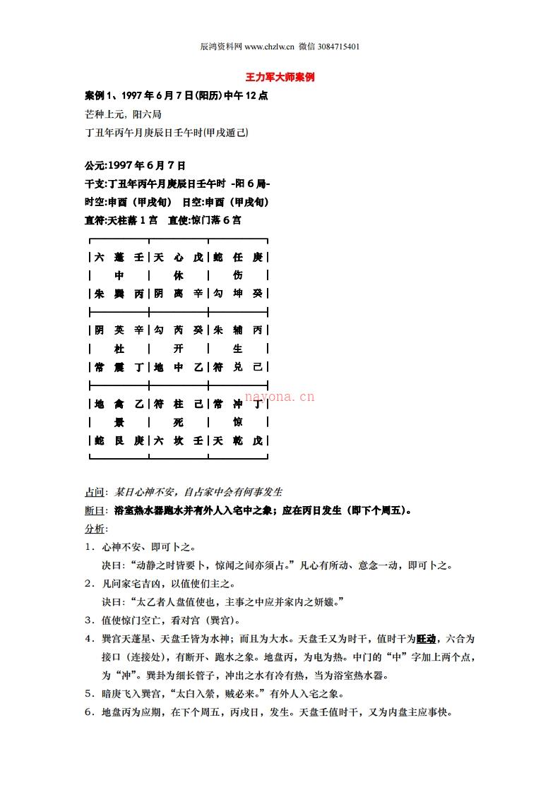 王力军大师案例.pdf 百度网盘资源