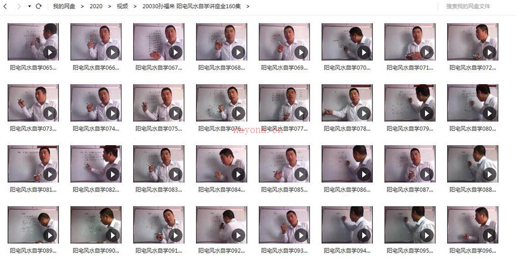 孙福来 阳宅风水课程 自学讲座视频教程全160集 百度网盘资源