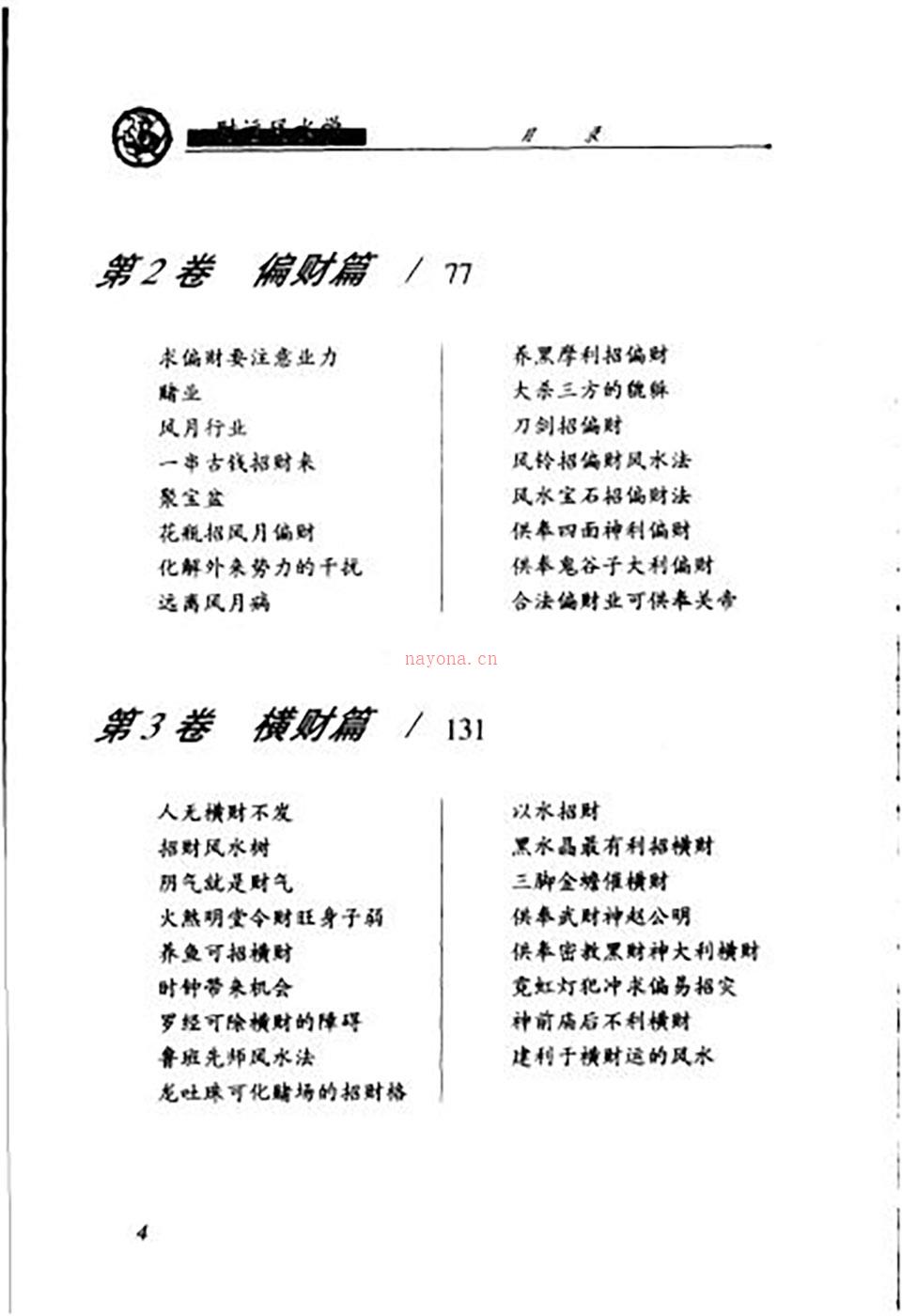 邵伟华-财运风水学318页.pdf 百度网盘资源
