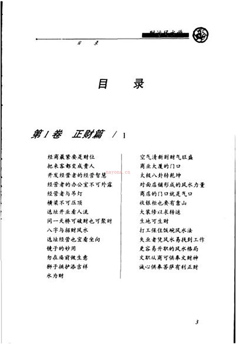 邵伟华-财运风水学318页.pdf 百度网盘资源