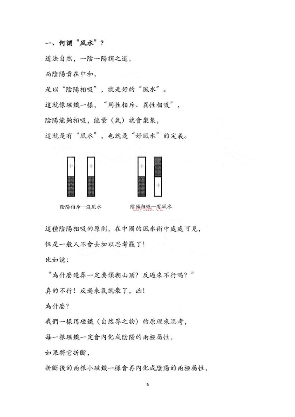 胡一鸣形家阴阳法一对一的讲义113页.pdf 百度网盘资源