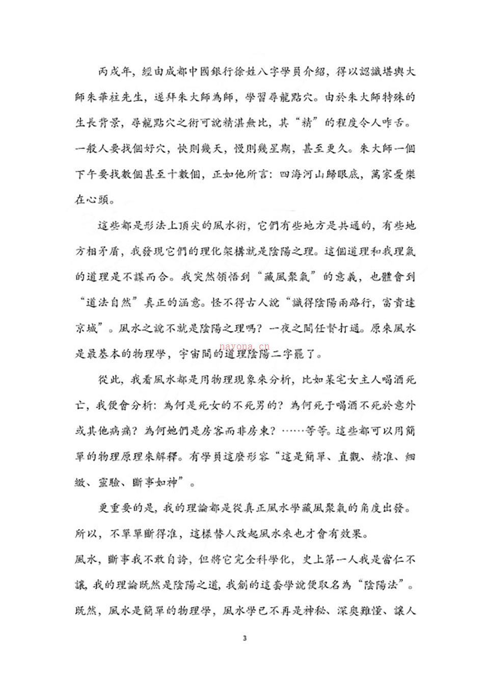 胡一鸣形家阴阳法一对一的讲义113页.pdf 百度网盘资源