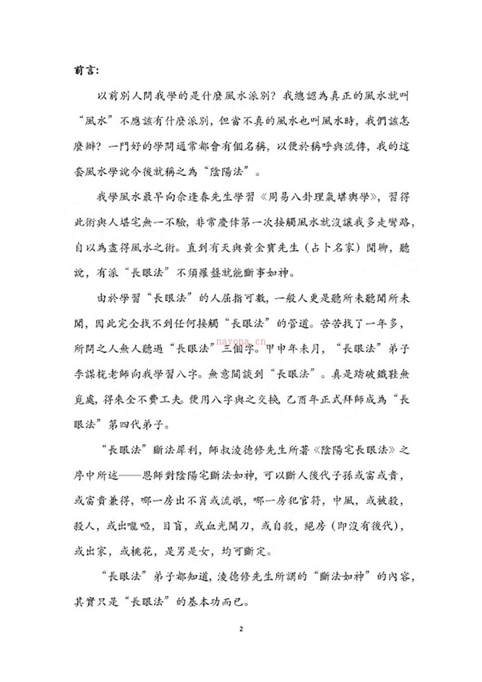 胡一鸣形家阴阳法一对一的讲义113页.pdf 百度网盘资源