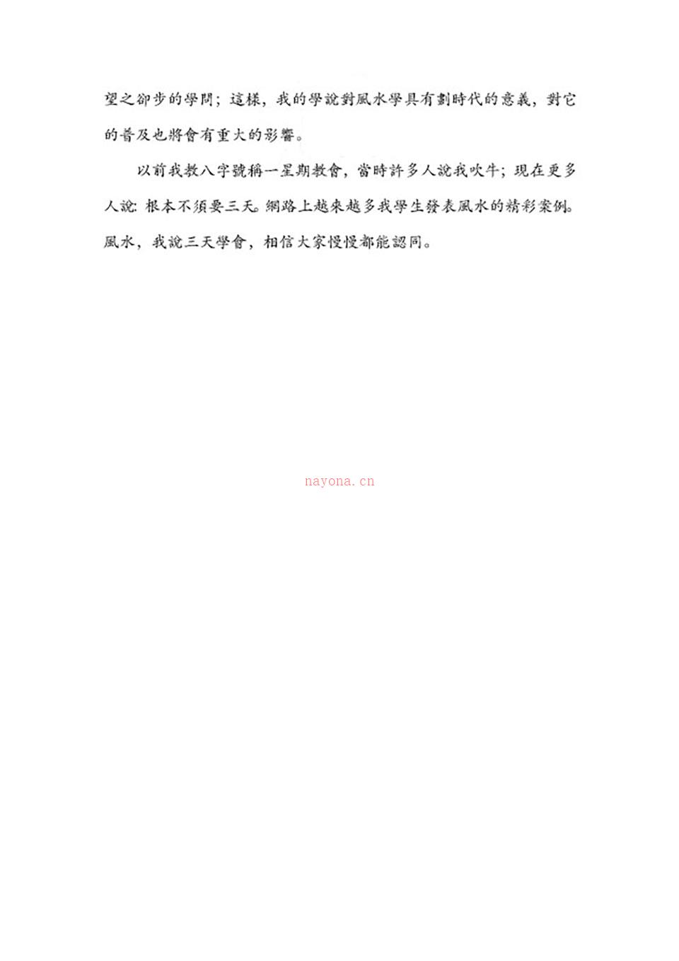 胡一鸣形家阴阳法一对一的讲义113页.pdf 百度网盘资源