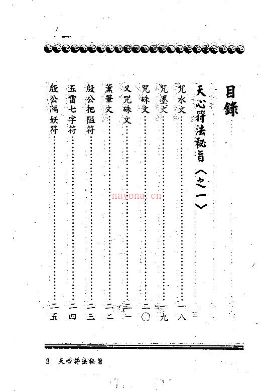 符咒古籍：天心符法秘旨 百度网盘资源