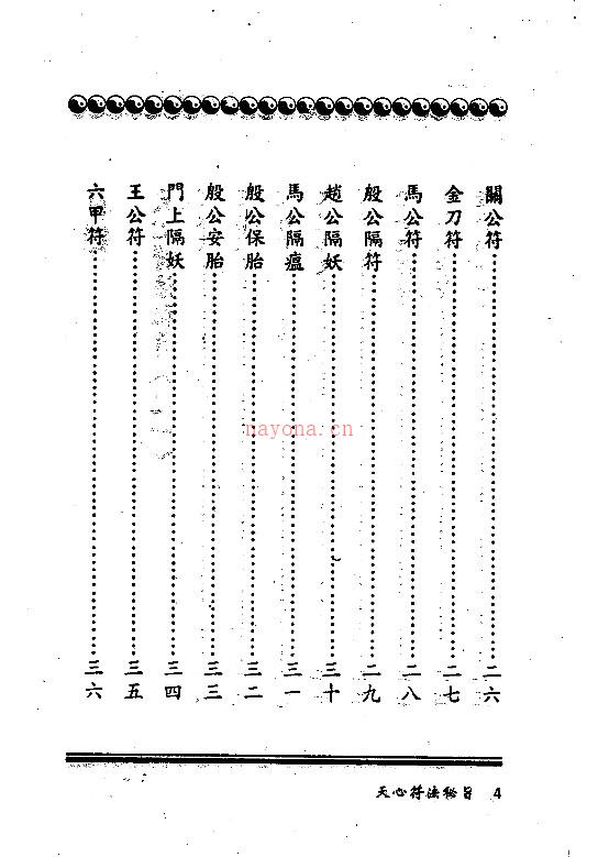 符咒古籍：天心符法秘旨 百度网盘资源