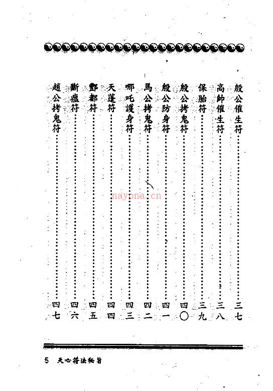 符咒古籍：天心符法秘旨 百度网盘资源